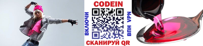 Codein напиток Lean (лин)  Ясный 